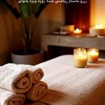 آکادمی رز :فیشال،ماساژ،،حانیه مهرپرور