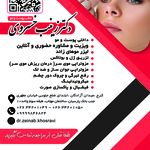 کلینیک  پوست و مو و زیبایی