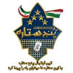 مدرسه فوتبال پنج ستاره ( سنین ۵تا۱۶ سال)