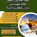 آموزشگاه فنی و حرفه ای گام نو