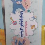 سیسمونی دنیای کوچولوها طبس