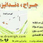 دندانپزشکی دکتر علی آمیغ