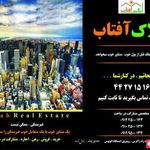 املاک آفتاب