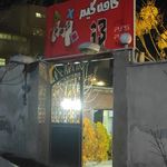 باشگاه بولینگ رز