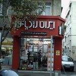 فروشگاه بهار