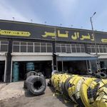فروشگاه ژنرال تایر