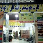 دفتر پیشخوان خدمات دولت گلشن راز شبستر