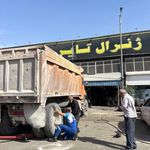 فروشگاه ژنرال تایر