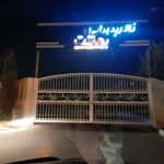 سالن پذیرایی