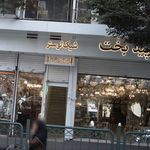 سپید بخت