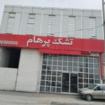 ابرگوارشکی تشک پرهام
