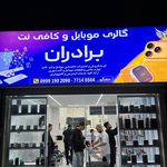 موبایل،سبلان