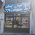 کبابی نادر