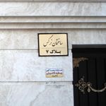 ساختمان نرگس