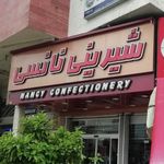 شیرینی نانسی