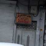 الکترو صنعت طهران