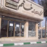 کترینگ و آشپزخانه خاتم الانبیا