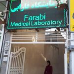 آزمایشگاه فارابی