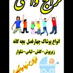 ارزانسرای باران