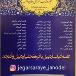 جگرسرای جان و دل