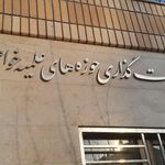مدرسه علمیه ثامن الائمه  