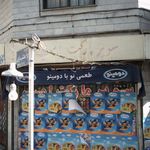سوپر مارکت امیر