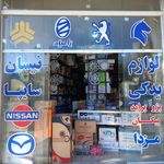 لوازم یدکی نیسان