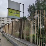 کانون بازنشستگان دانشگاه علوم پزشکی مازندران