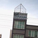 شرکت حمل و نقل سحر ترابر البرز
