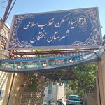 شهرداری آباده طشک
