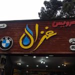 اتوسرویس نمونه حسینی