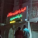 رادیولوژی و سونوگرافی دکتر فاطمه مهدی پور