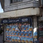 سوپر مارکت امیر