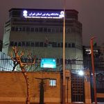دانشگاه پیام نور استان تهران