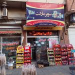 سوپرمارکت یاس