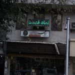 بیمه البرز نمایندگی شیدایی