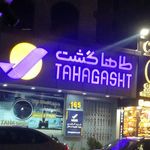 آژانس هواپیمایی طاها گشت