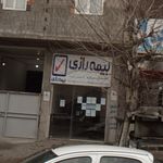بیمه رازی