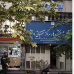 مؤسسه پژوهشی میراث مکتوب