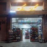 سوپرمارکت یاس