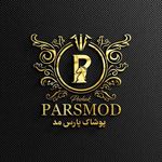 پوشاک پارس مد