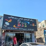 رنگ اتومبيل عباس روز بهاني