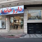 داروخانه دکتر ماهری