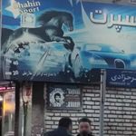 آراد اسپرت
