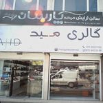 خانه زیبایی بانوی شرقی