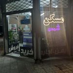 مشاور املاک