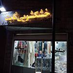 خشک شویی ارکیده