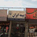نمایندگی بیمه ایران دماوند کد 4345