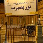مدرسه مفاخر