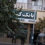 صندوق رفاه و تامین آتیه وابسته به بانک کشاورزی
